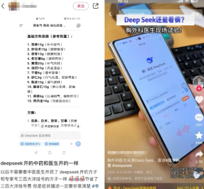 DeepSeek被当成"老中医"？开药方只要几十秒…靠谱吗？  第1张