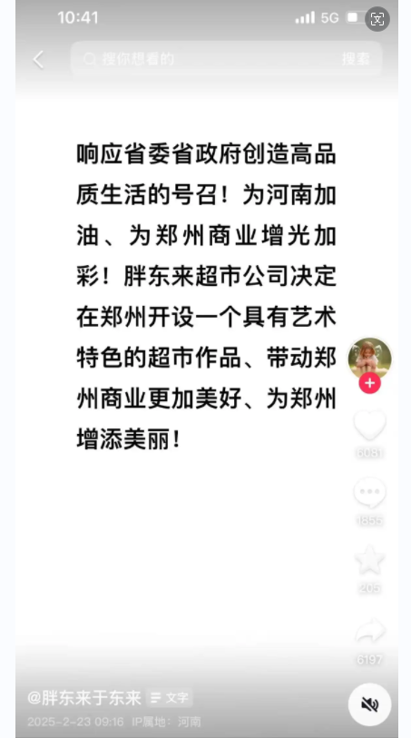 胖东来要在郑州开店了！于东来：已经安排了，大概在今年  第1张