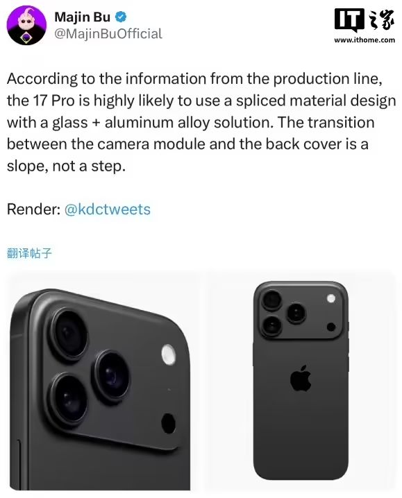 苹果iPhone 17 Pro，玩起了拼接设计  第1张