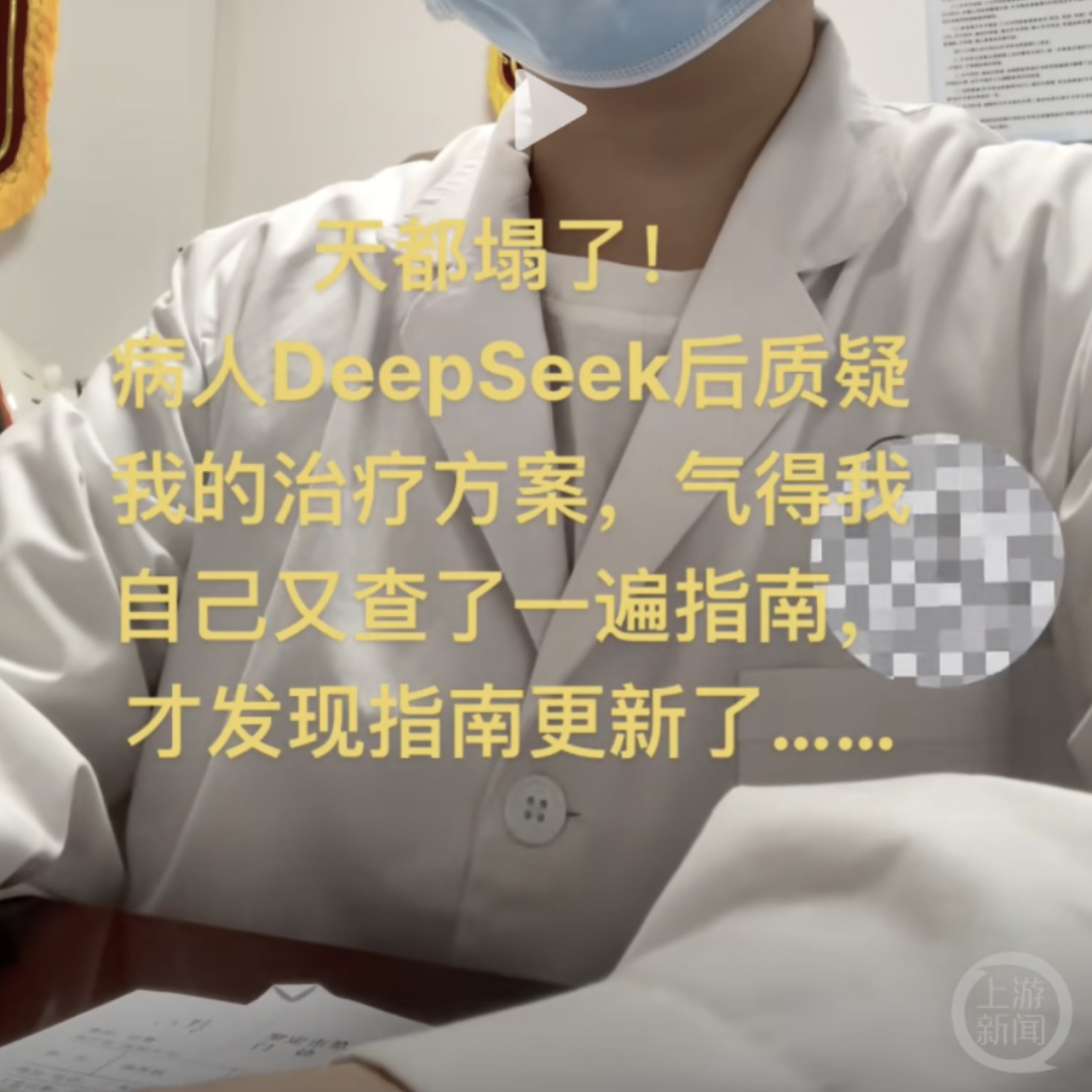 医生自嘲“天塌了”！患者查DeepSeek“质疑”治疗方案，而且它对了  第1张